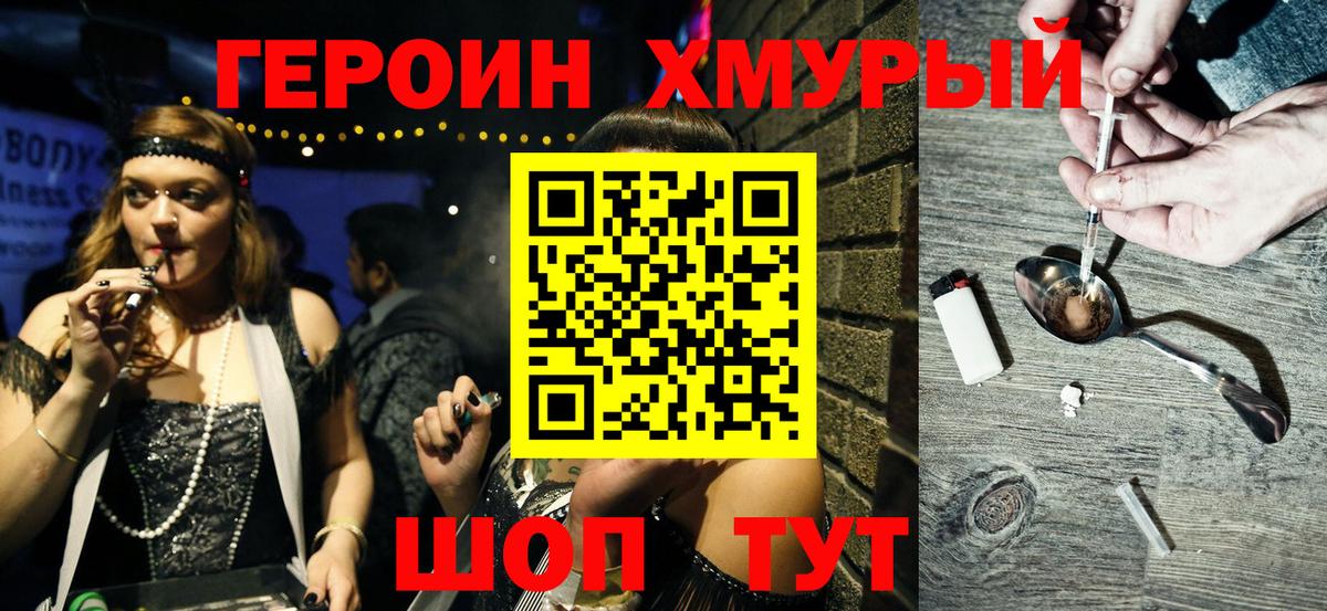 ГЕРОИН Heroin  Героин  Комсомольск-на-Амуре  Вход с VPN 