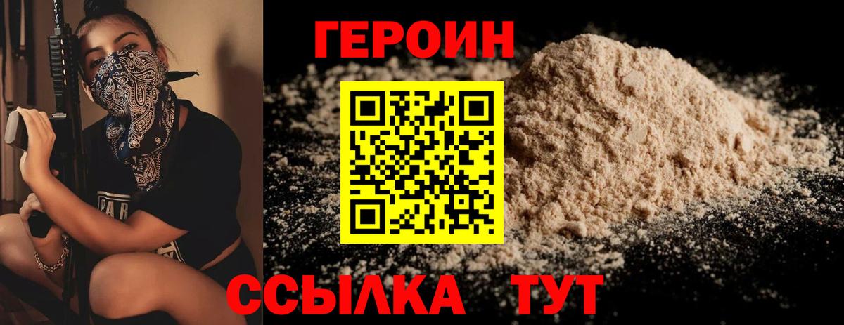 Героин Heroin Комсомольск-на-Амуре