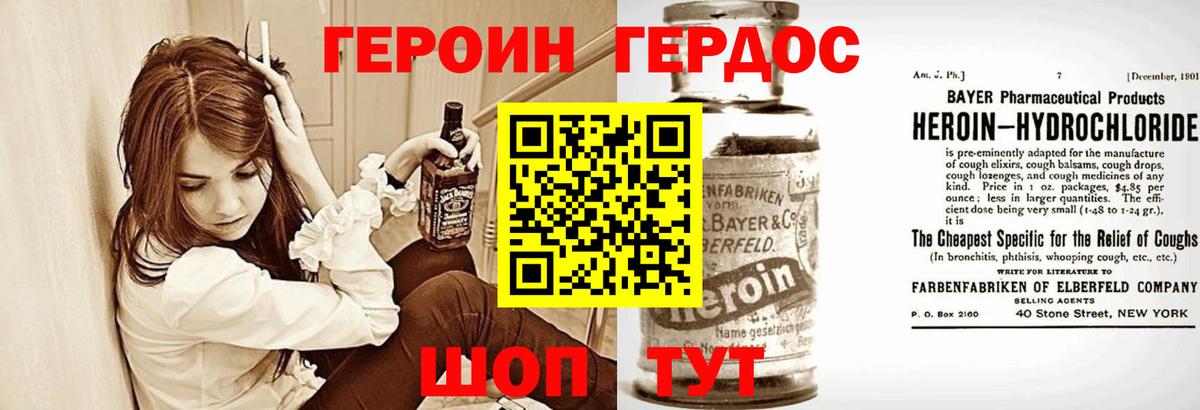 ГЕРОИН VHQ Комсомольск-на-Амуре