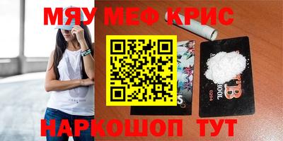 мяу мяу кристалл Беслан