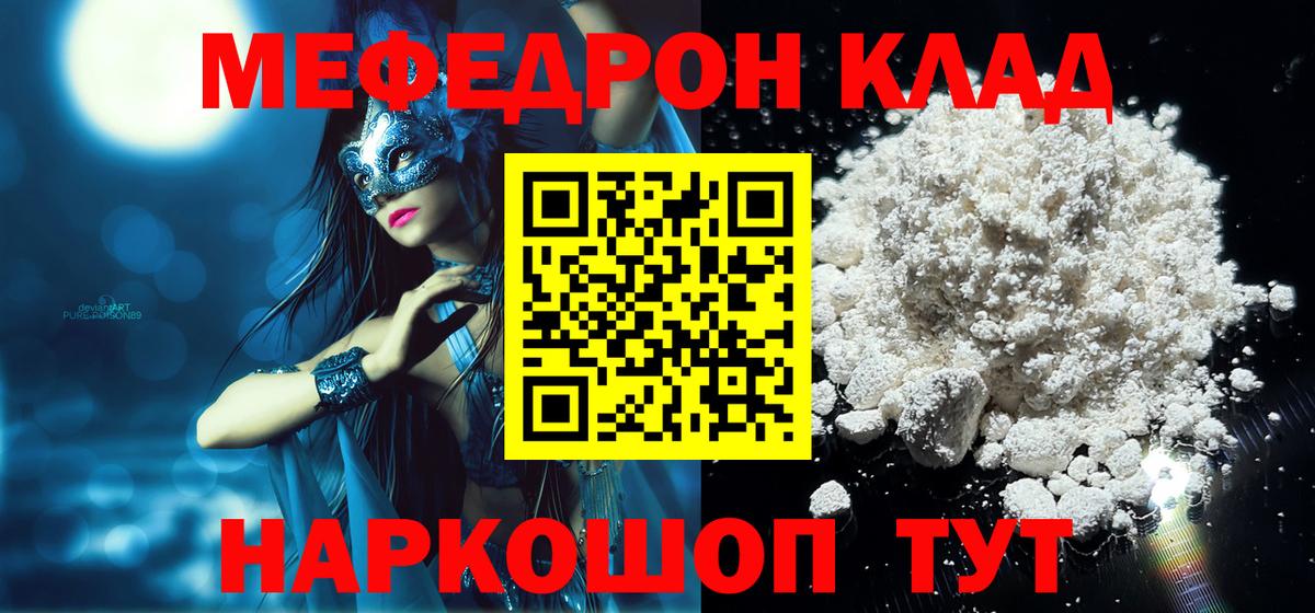 Мефедрон Комсомольск-на-Амуре